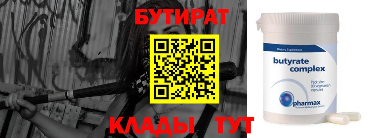 Бутират GHB Курган