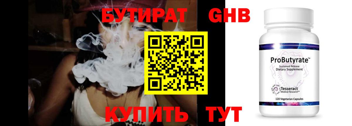 БУТИРАТ  Вход с VPN  Курган  БУТИРАТ 1.4BDO 
