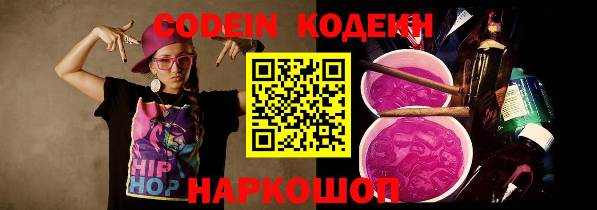 Кодеиновый сироп Lean напиток Lean (лин) Курган