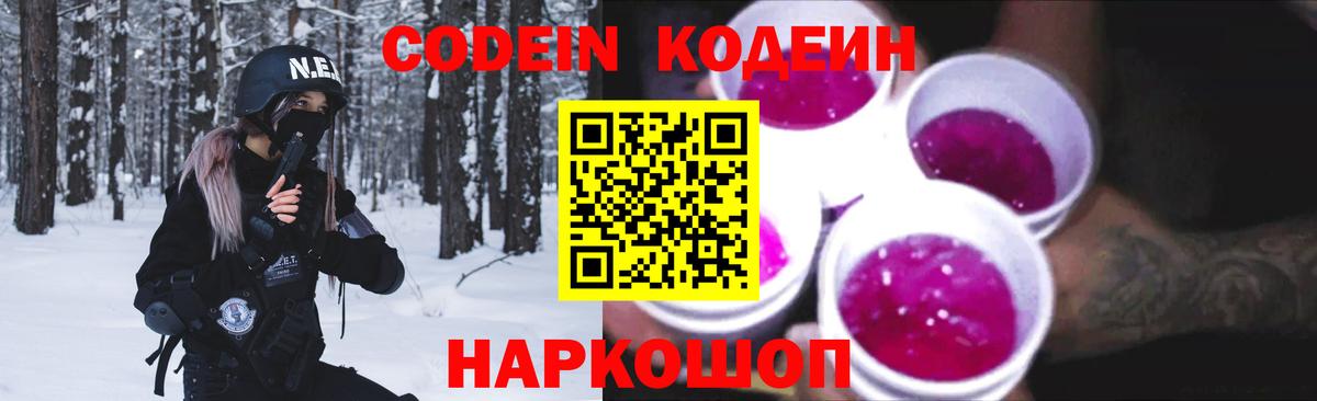 Курган  Кодеин напиток Lean (лин)  Codein напиток Lean (лин)  Вход с VPN 