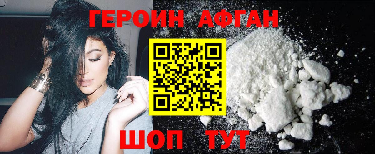 ГЕРОИН Афган  Вход с VPN  Курган 