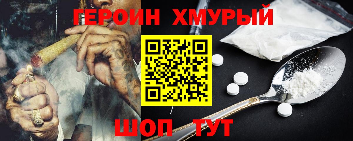 ГЕРОИН афганец Курган