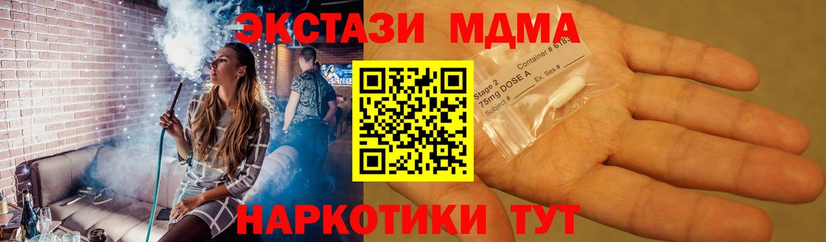 MDMA  Вход с VPN  MDMA молли  Курган  MDMA crystal 